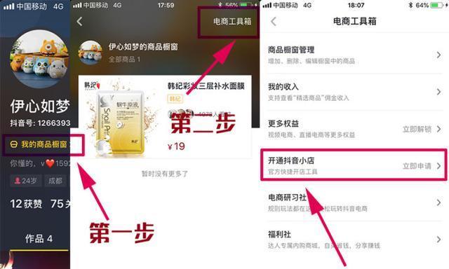 如何在抖音小店中更换主账号（教你如何简单快捷地更改抖音小店主账号）