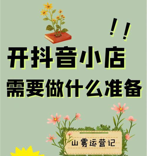 如何在抖音小店中更换主账号（教你如何简单快捷地更改抖音小店主账号）