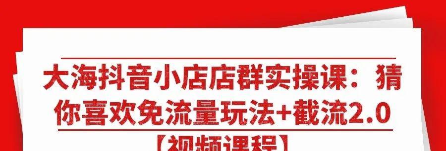 如何在抖音小店中更换主账号（教你如何简单快捷地更改抖音小店主账号）