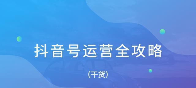 抖音收藏功能使用指南（如何打开、管理和取消收藏视频）